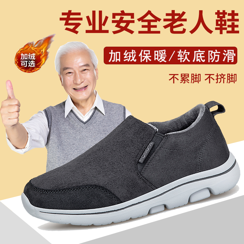 老人鞋运动休闲加绒保暖轻便防滑