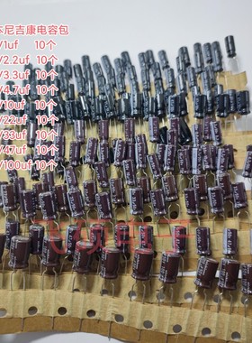 日本尼吉康 50V100uf47uf33uf22uf10uf4.7uf3.3uf2.2uf1uf电容包