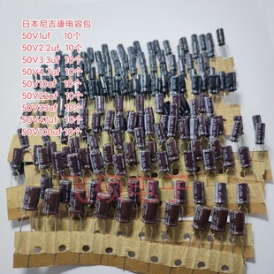 日本尼吉康 50V100uf47uf33uf22uf10uf4.7uf3.3uf2.2uf1uf电容包