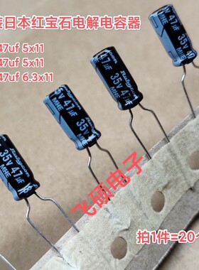 20个 原装日本rubycon红宝石 50v47uf 35v47uf 25v47uf 电解电容