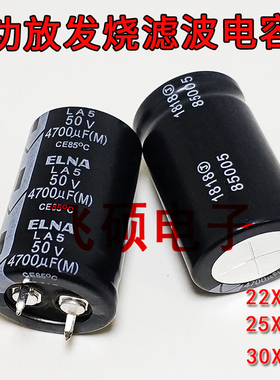 原装ELNA伊娜35V25V63V80V100V 50V4700UF发烧功放电源滤波电容器