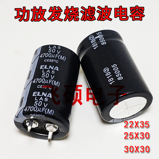 原装 50V4700UF发烧功放电源滤波电容器 ELNA伊娜35V25V63V80V100V