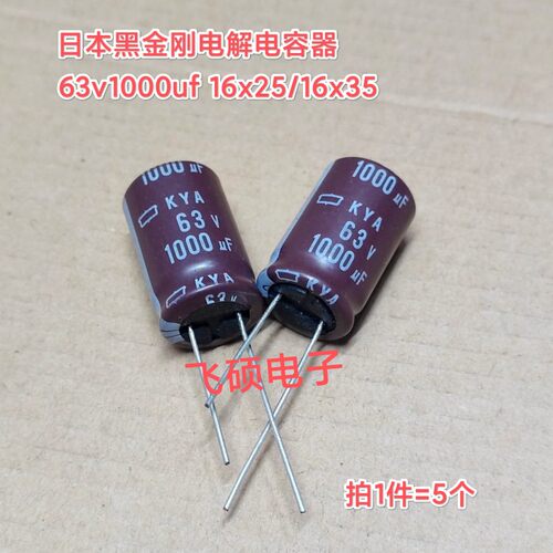5个原装进口日本黑金刚63v1000uf 50v功放音频电源滤波电解电容器