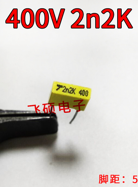 校正电容 400V2.2NK  2N2K 100V 方块安规电容 脚距5MM 拍1发10