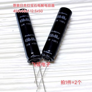 全新原装进口红宝石 450v68uf 长条led液晶长寿命电解电容12.5x50