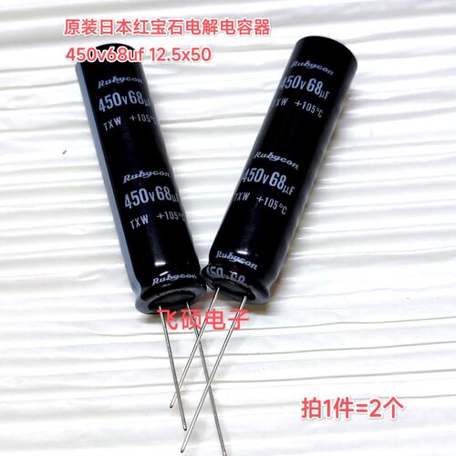 全新原装进口红宝石450v68uf82uf100uf长条led液晶长寿命电解电容