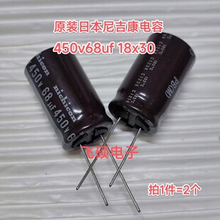 2个全新原装日本nichicon尼吉康PB 450v68uf电源主板进口电解电容