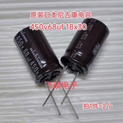2个全新原装日本nichicon尼吉康PB 450v68uf电源主板进口电解电容