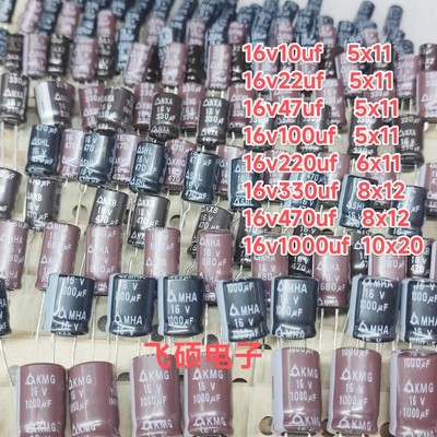 原装三莹电解电容包16v10uf22uf47uf100uf220uf330uf470uf1000uf