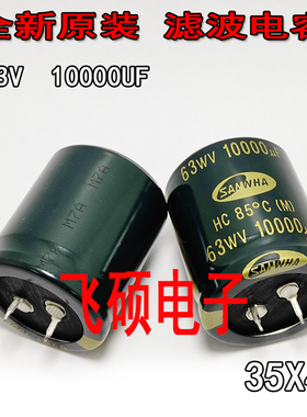 全新进口原装三和 63V10000UF 63WV发烧功放滤波电解电容器 35X40