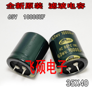 63WV发烧功放滤波电解电容器 63V10000UF 35X40 三和 全新进口原装