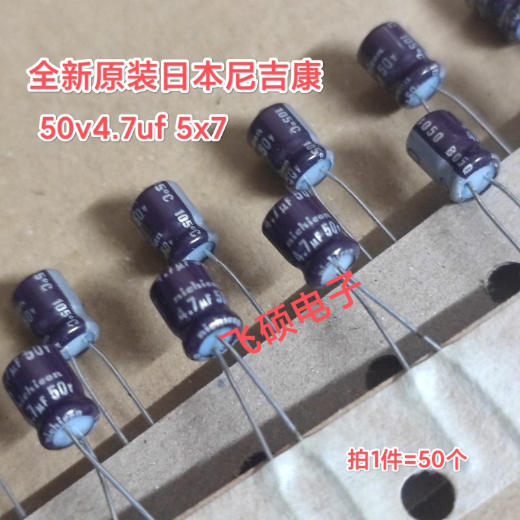 50个全新原装日本尼吉康pv双层密封50v4.7uf 5x7功放音频电解电容 电子元器件市场 电容器 原图主图