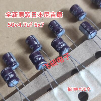 50个全新原装日本尼吉康pv双层密封50v4.7uf 5x7功放音频电解电容