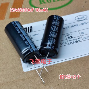 2个 全新原装 25v8200uf 18x40 功放音频滤波电解电容器 足容量