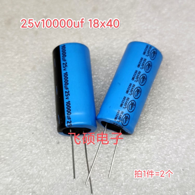 2个 全新原装立隆lelon 25v10000uf 功放电源滤波电解电容器18x40