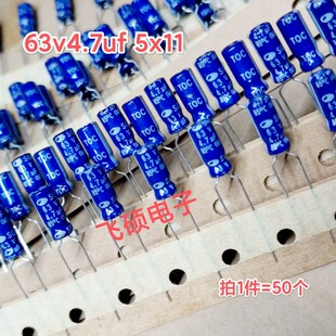 50个 全新原装进口蓝袍 63v4.7uf 5x11 发烧功放音频优质电解电容