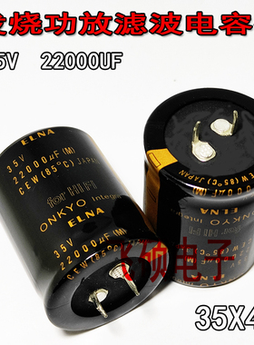 35V22000UF 发烧功放音响音频滤波电容器 35X45 DIY维修优质电容