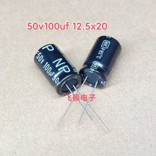 50v100uf 25v220uf 全新原装NP无极功放DIY音频电容12.5x20