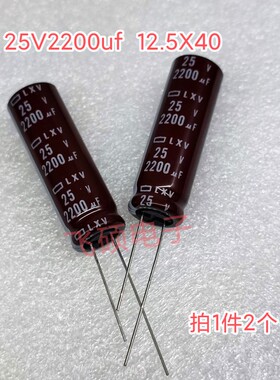 2个 全新原装日本黑金刚 25V2200uf 12.5X40 功放电源滤波电容器