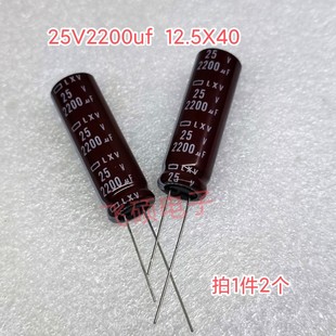 2个 全新原装日本黑金刚 25V2200uf 12.5X40 功放电源滤波电容器