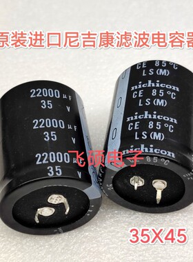 原装日本尼吉康 35V22000uf 35V27000uf 发烧功放音频滤波电容器