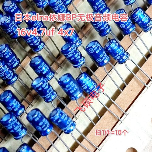 10个全新进口原装日本elna依娜蓝袍BP无极音频电容 16v4.7uf 4x7
