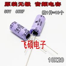 10个 全新原装进口无极NP 50V68UF 68UF50V发烧功放音频电容器