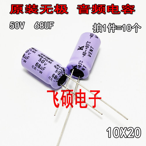 10个 全新原装进口无极NP 50V68UF 68UF50V发烧功放音频电容器