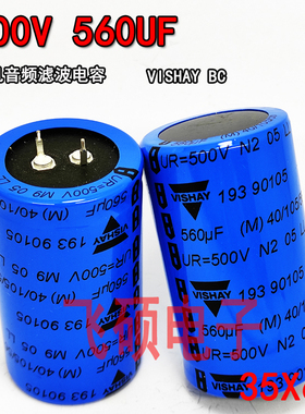 VISHAY BC/飞利浦 500V560UF 450V400V 高压胆机发烧功放滤波电容