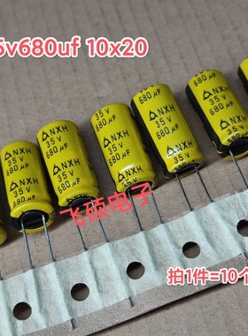 10个全新原装进口35v680uf发烧功放音频电源主板电解电容器10x20