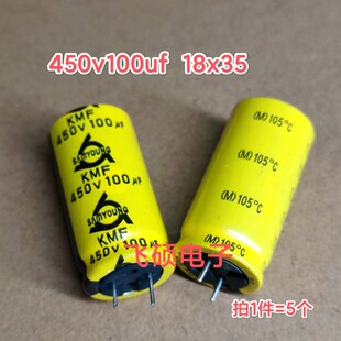 高频低阻450V100UF 18X35 黄袍kmf 原装全新三莹SAMYOUNG电解电容