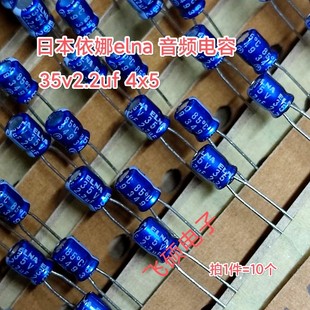 35V2.2uF发烧音频电容器 63v50V2.2UF 10u 全新进口ELNA伊娜蓝袍