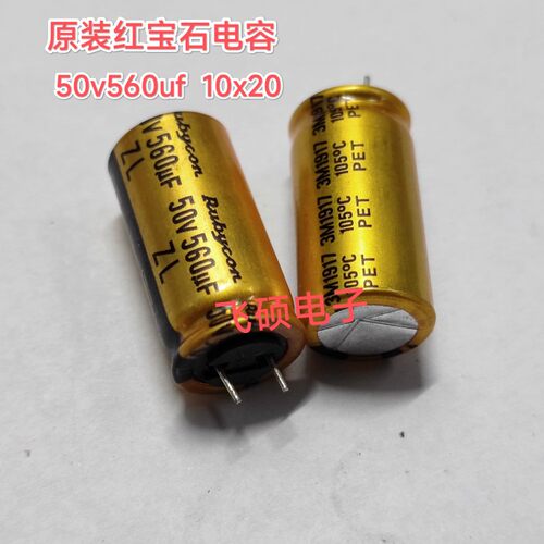 2个原装日本红宝石金色 50v560uf发烧功放音频电解电容升级470uf