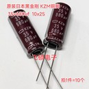 10x25 化工kzm35v680uf 铜脚高频电解电容器 日本黑金刚 10个原装
