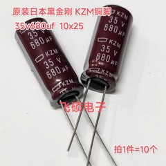 10个原装日本黑金刚 化工kzm35v680uf 10x25 铜脚高频电解电容器