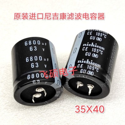 原装日本尼吉康 63V6800uf 63V5600uf发烧功放电源滤波电解电容器
