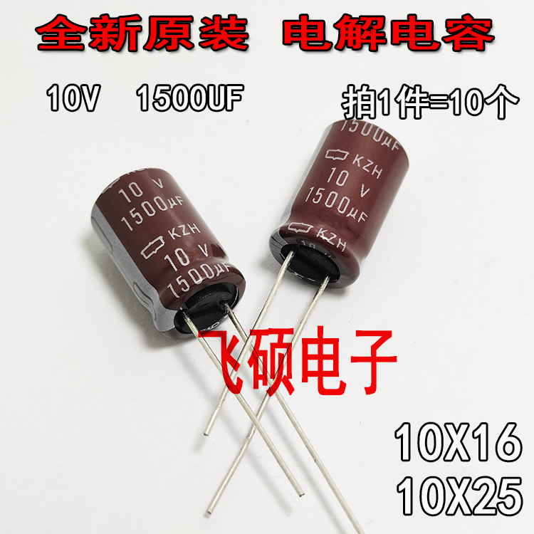 10个进口黑金刚 化工 10V1500UF 高频低阻 功放滤波电解电容器