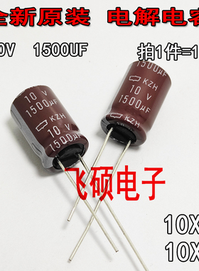 10个进口黑金刚 化工 10V1500UF 高频低阻 功放滤波电解电容器