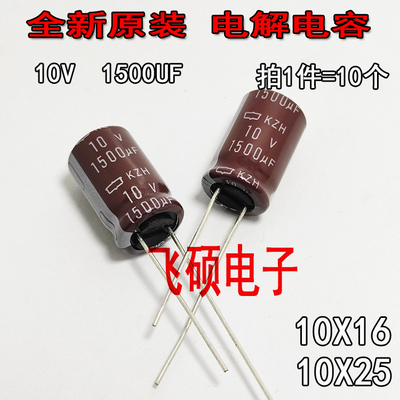 10个进口黑金刚 化工 10V1500UF 高频低阻 功放滤波电解电容器