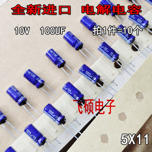 10个 全新进口日本松下 10V100UF 100UF10V 发烧音频电解电容器