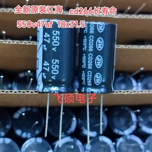全新原装江海550v47uf 50v100uf 450v68uf长寿命电解电容器