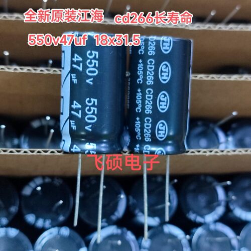 全新原装江海550v47uf 50v100uf 450v68uf长寿命电解电容器