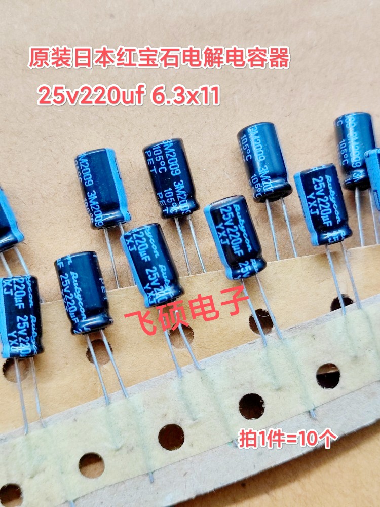 10个 全新原装日本rubycon红宝石 25v220uf 6.3x11进口电解电容器