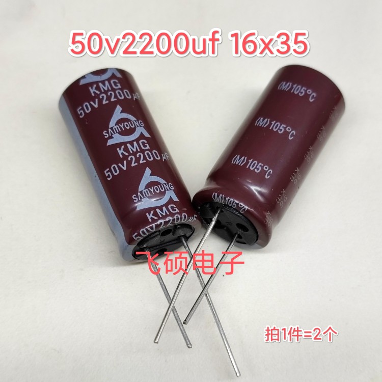 2个全新原装进口三莹50V2200UF 2200UF50V功放音频发烧滤波电容器 电子元器件市场 电容器 原图主图