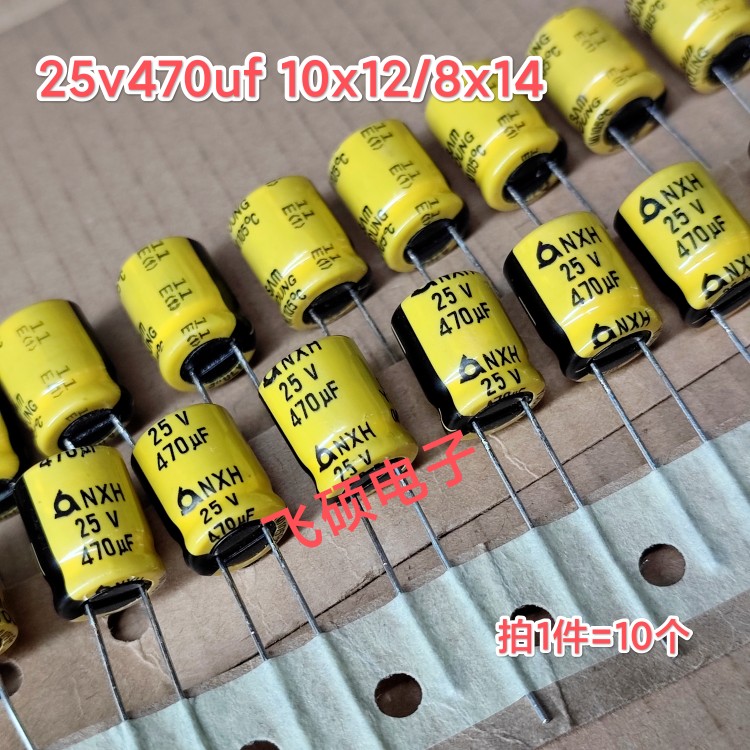 10个全新原装进口 25v470uf发烧功放音频电解电容器 10x12 8x14