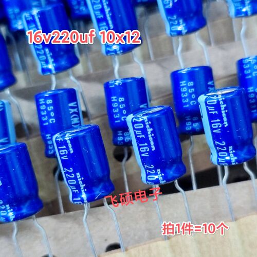 10个全新原装日本nichicon尼吉康蓝袍 16v220uf发烧功放音频电容