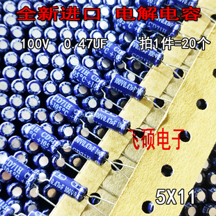 功放音频电解电容器 20个 100V0.47UF 无极电容 5X11 全新原装