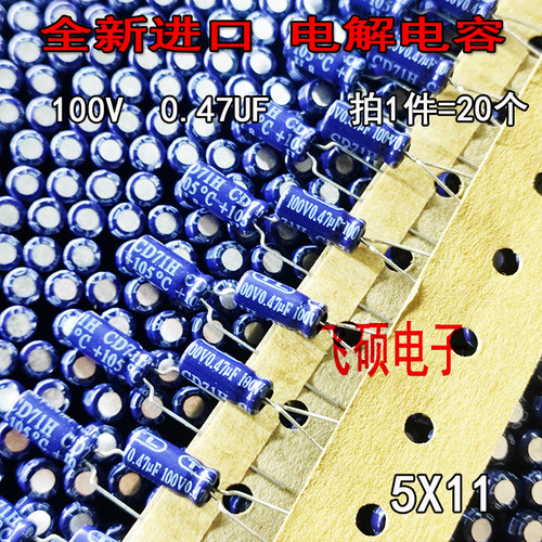 20个 全新原装无极电容 100V0.47UF 功放音频电解电容器 5X11