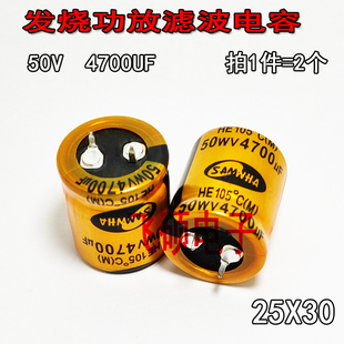 2个 全新发烧功放电源音频滤波电容器 50V4700UF 4700UF50V 25X30