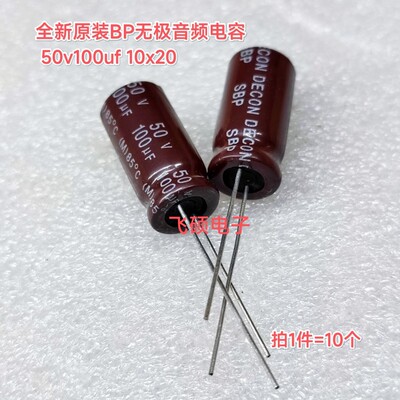 10个 全新原装DECON 50v100uf 功放音响喇叭bp无极音频电容10x20